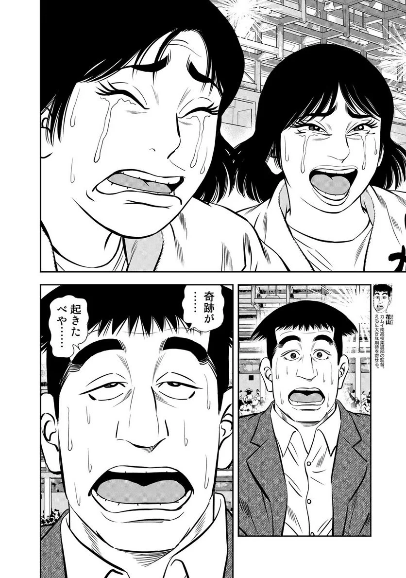 ＪＪＭ　女子柔道部物語 第131話 - Page 10