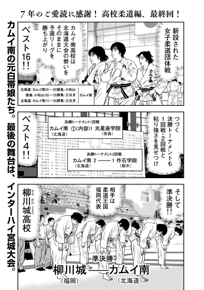 ＪＪＭ　女子柔道部物語 第133話 - Page 1