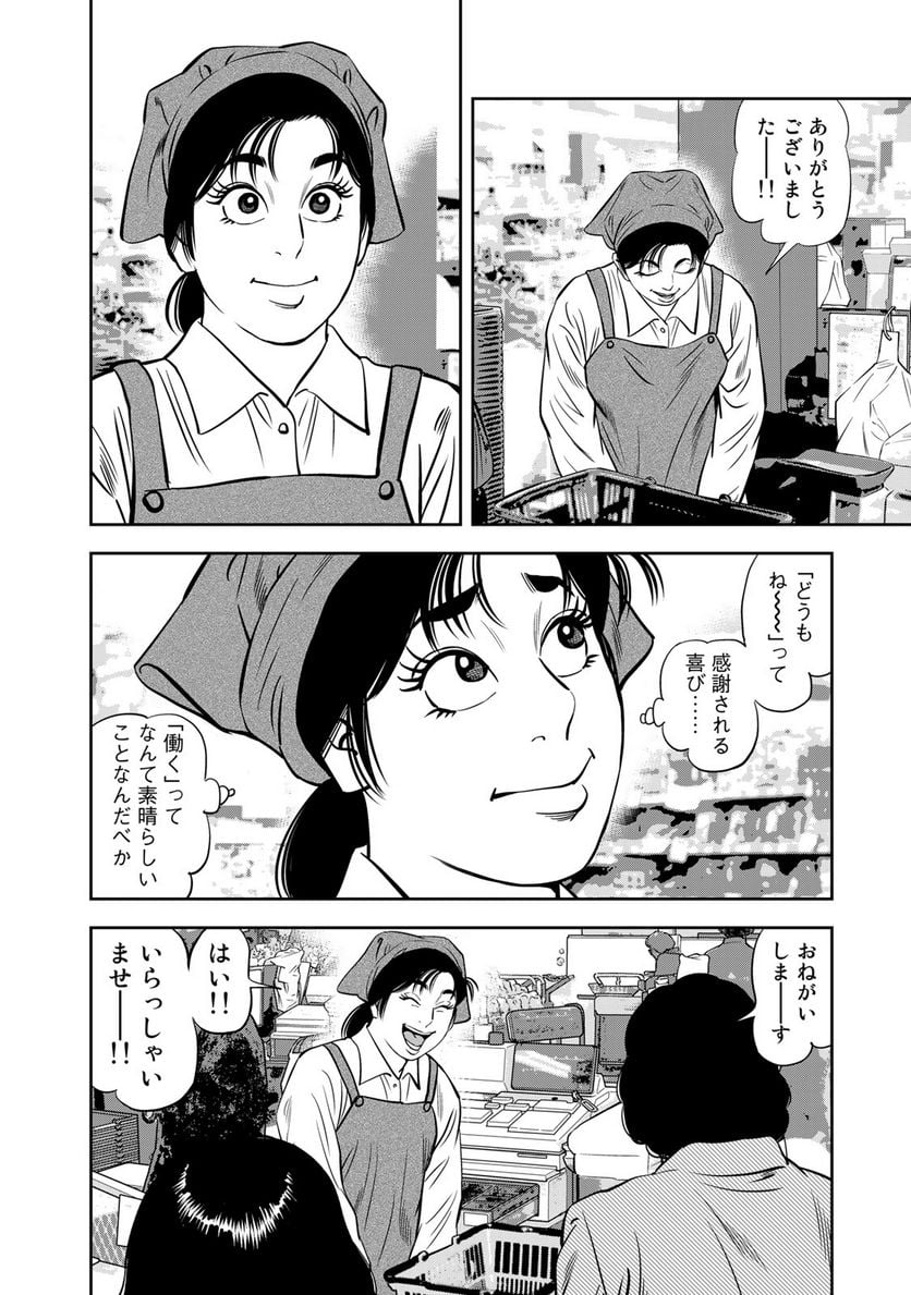 ＪＪＭ　女子柔道部物語 第133話 - Page 12