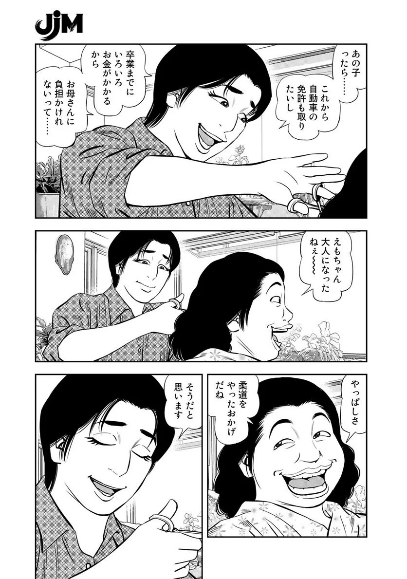 ＪＪＭ　女子柔道部物語 第133話 - Page 15