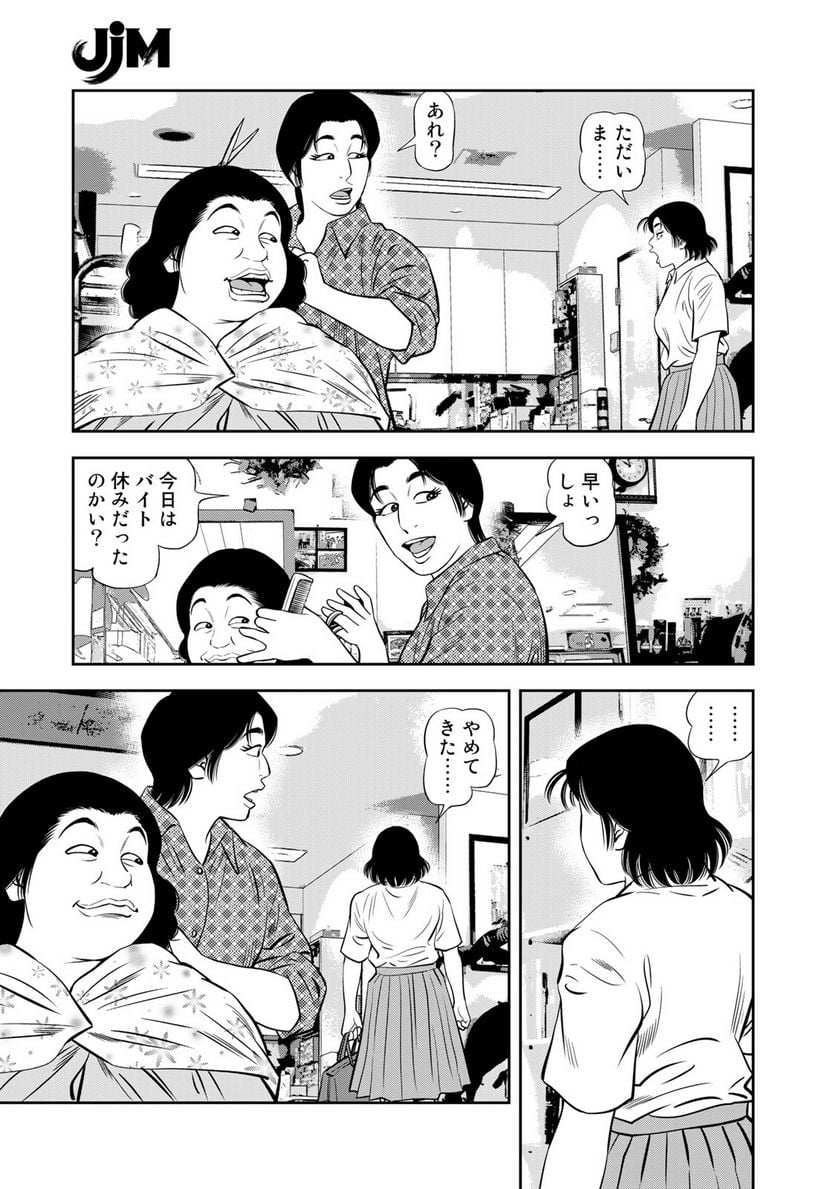 ＪＪＭ　女子柔道部物語 第133話 - Page 17