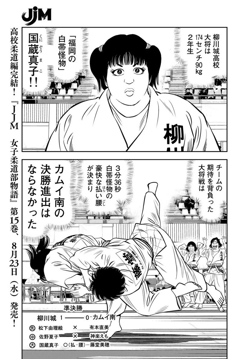 ＪＪＭ　女子柔道部物語 第133話 - Page 3