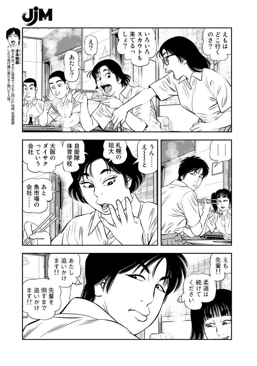 ＪＪＭ　女子柔道部物語 第133話 - Page 9