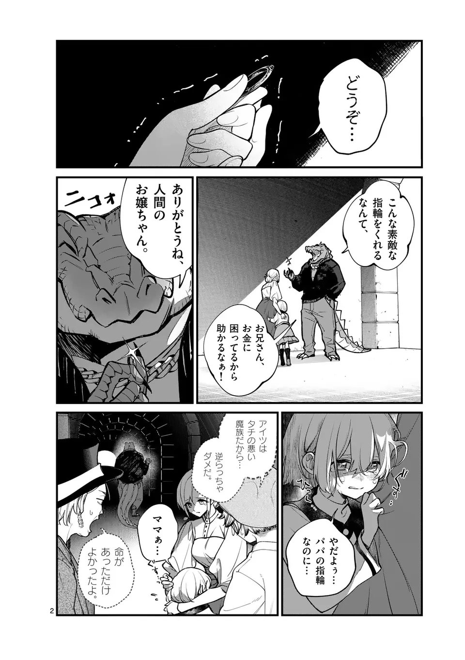 魔王都市@comic 第1話 - Page 2