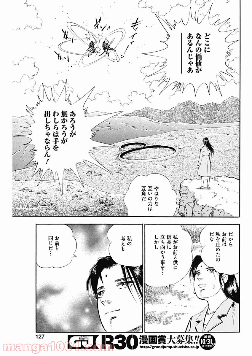 こううんりゅうすい〈徐福〉 第62話 - Page 19