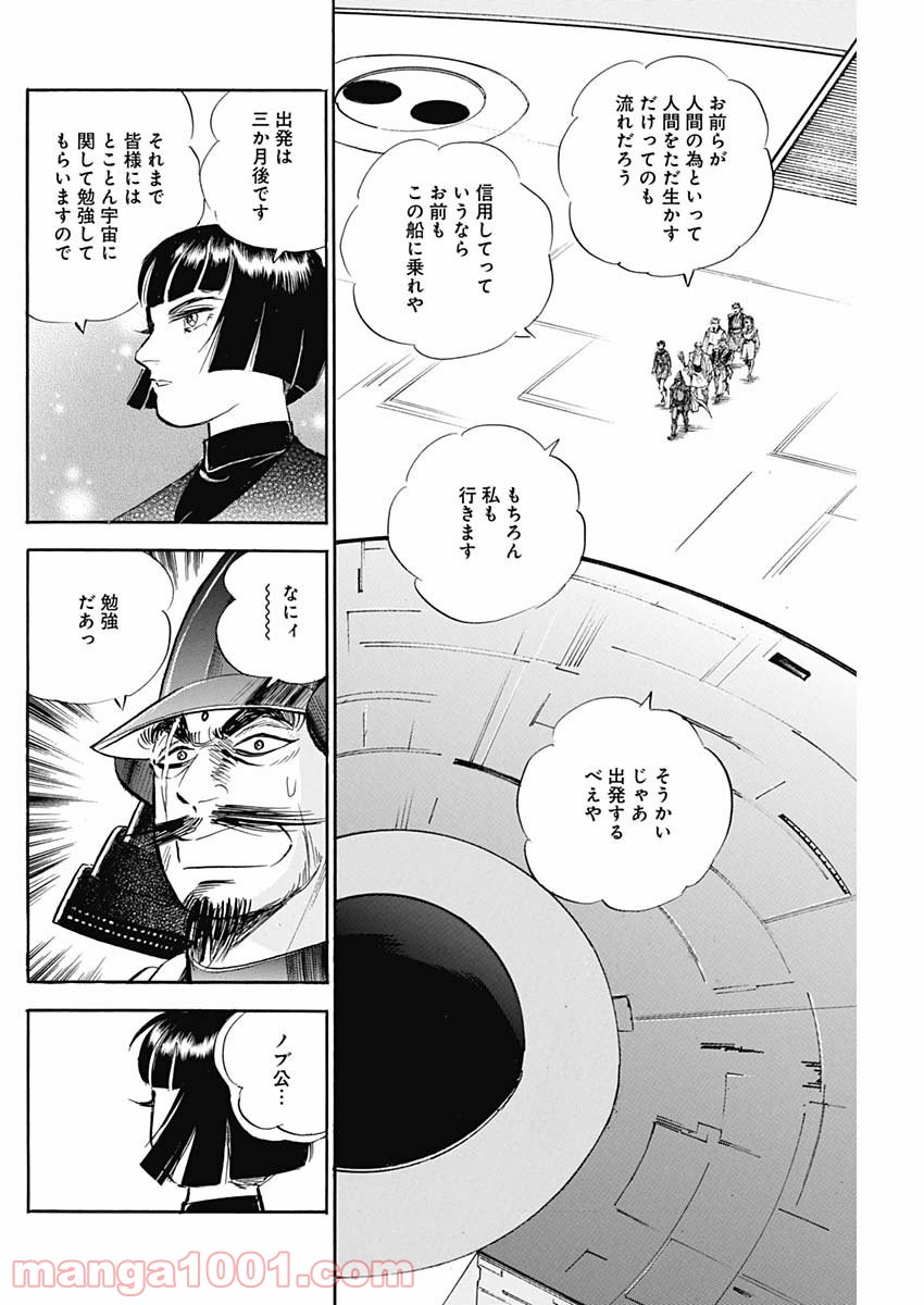 こううんりゅうすい〈徐福〉 第64話 - Page 8