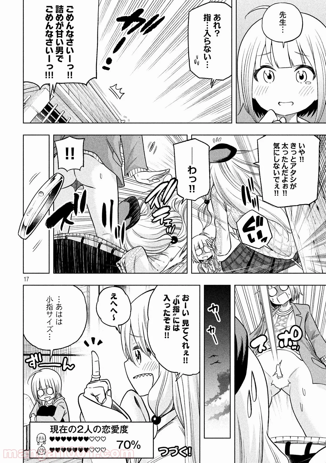 なんでここに先生が！？ 第85話 - Page 17