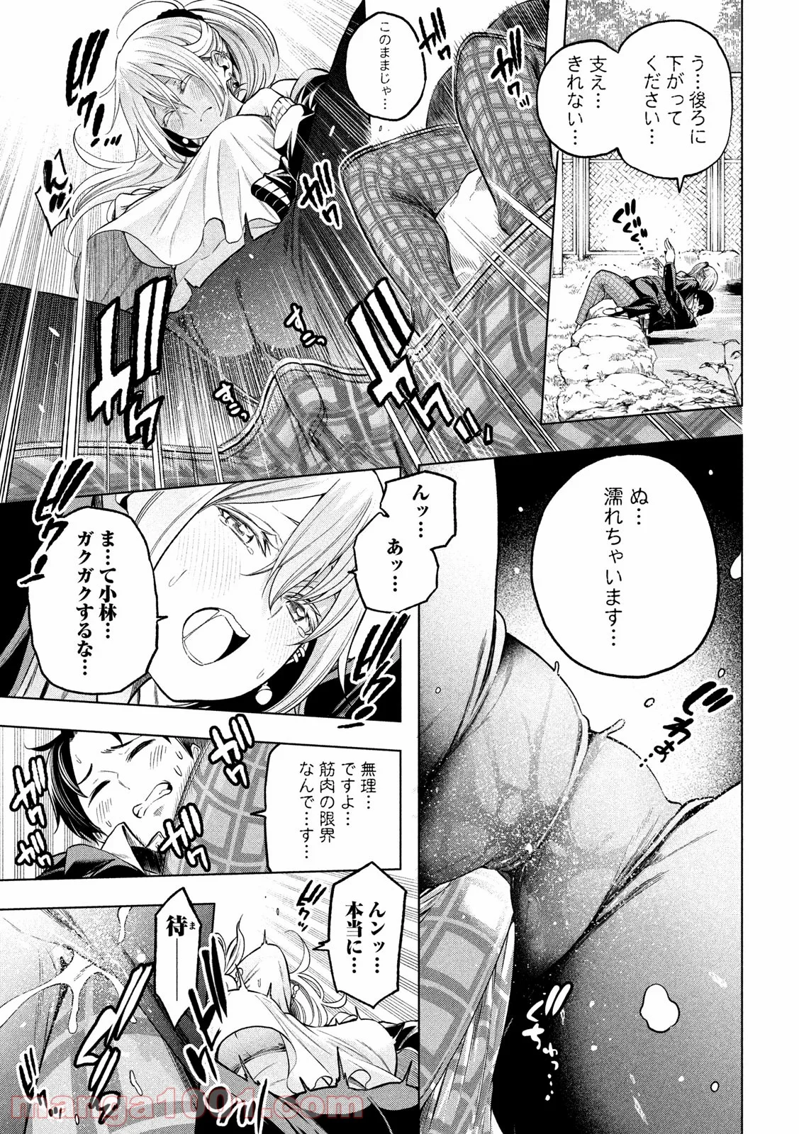 なんでここに先生が！？ 第103話 - Page 11