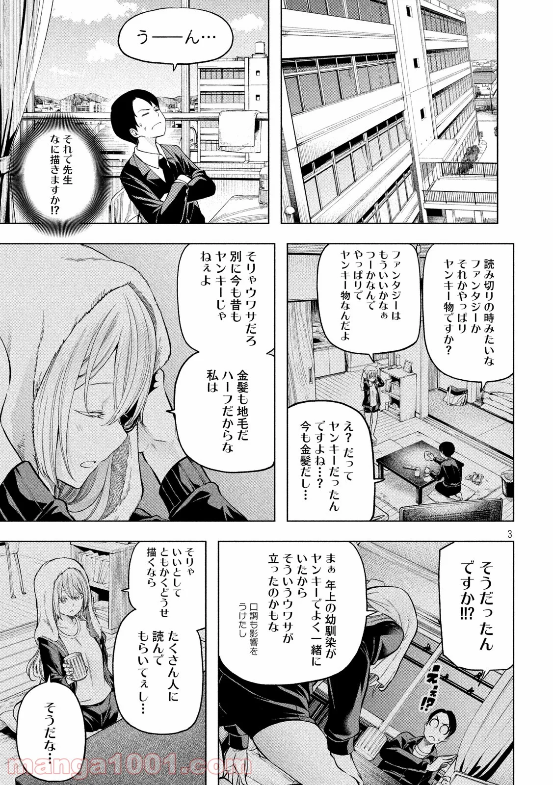 なんでここに先生が！？ 第103話 - Page 3