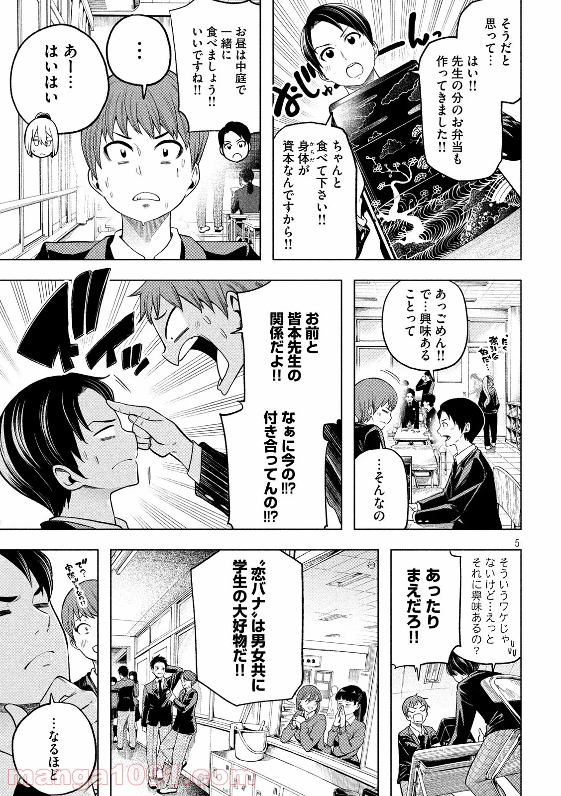 なんでここに先生が！？ 第103話 - Page 5