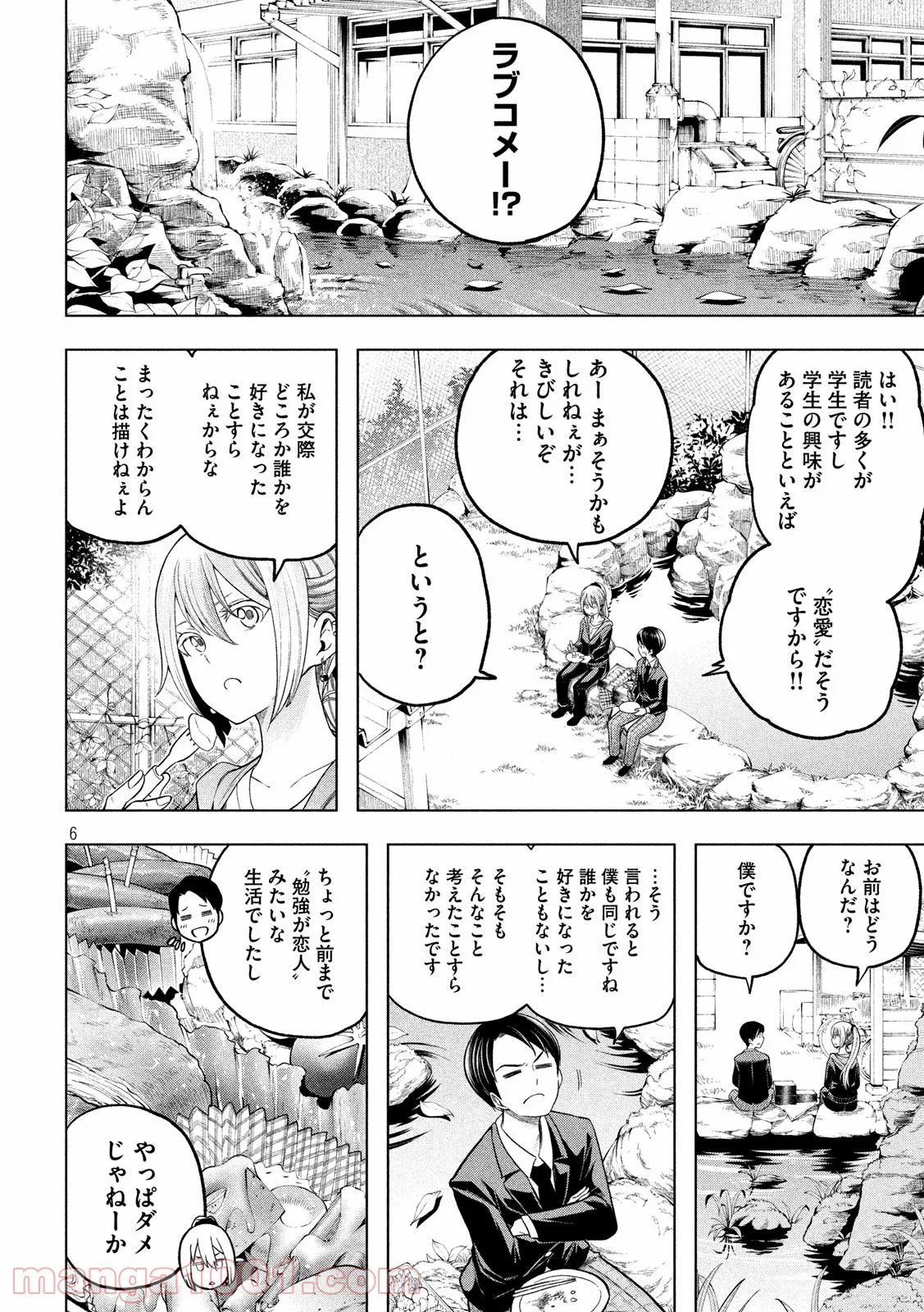 なんでここに先生が！？ 第103話 - Page 6