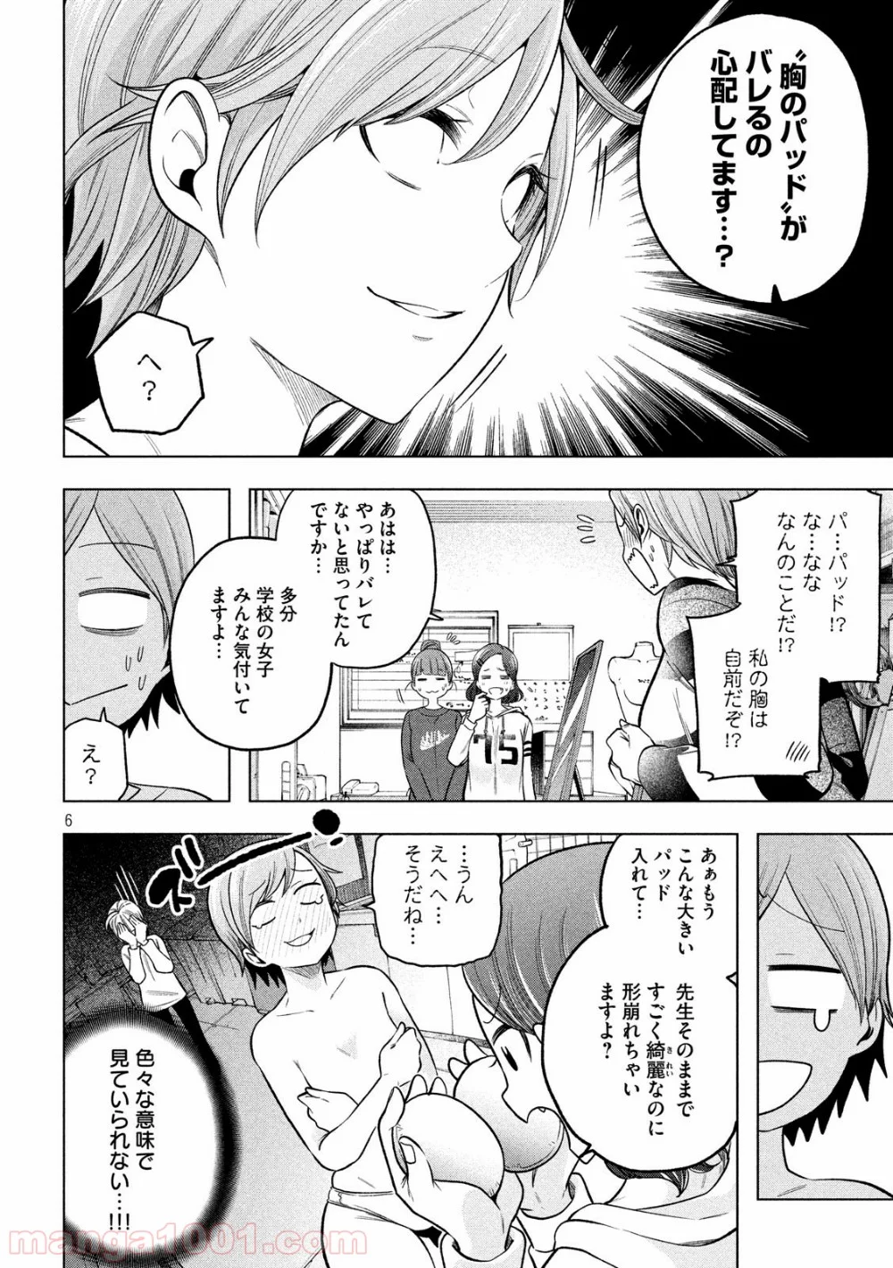 なんでここに先生が！？ 第95話 - Page 6