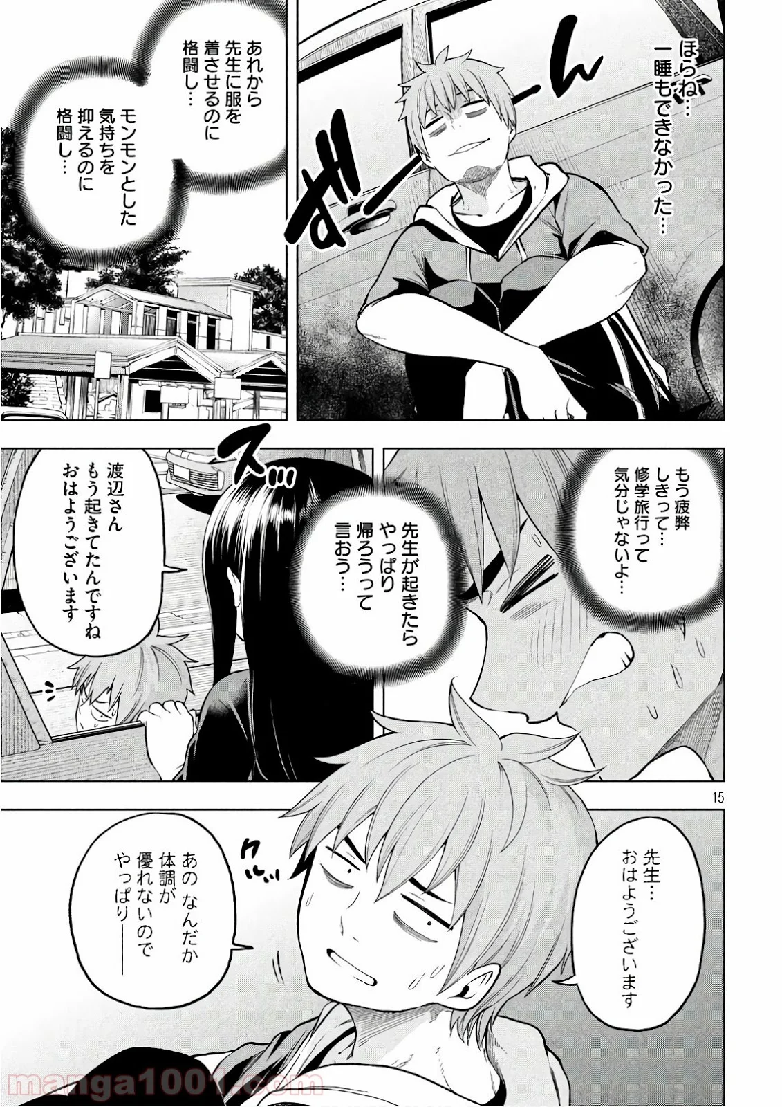 なんでここに先生が！？ 第55話 - Page 15