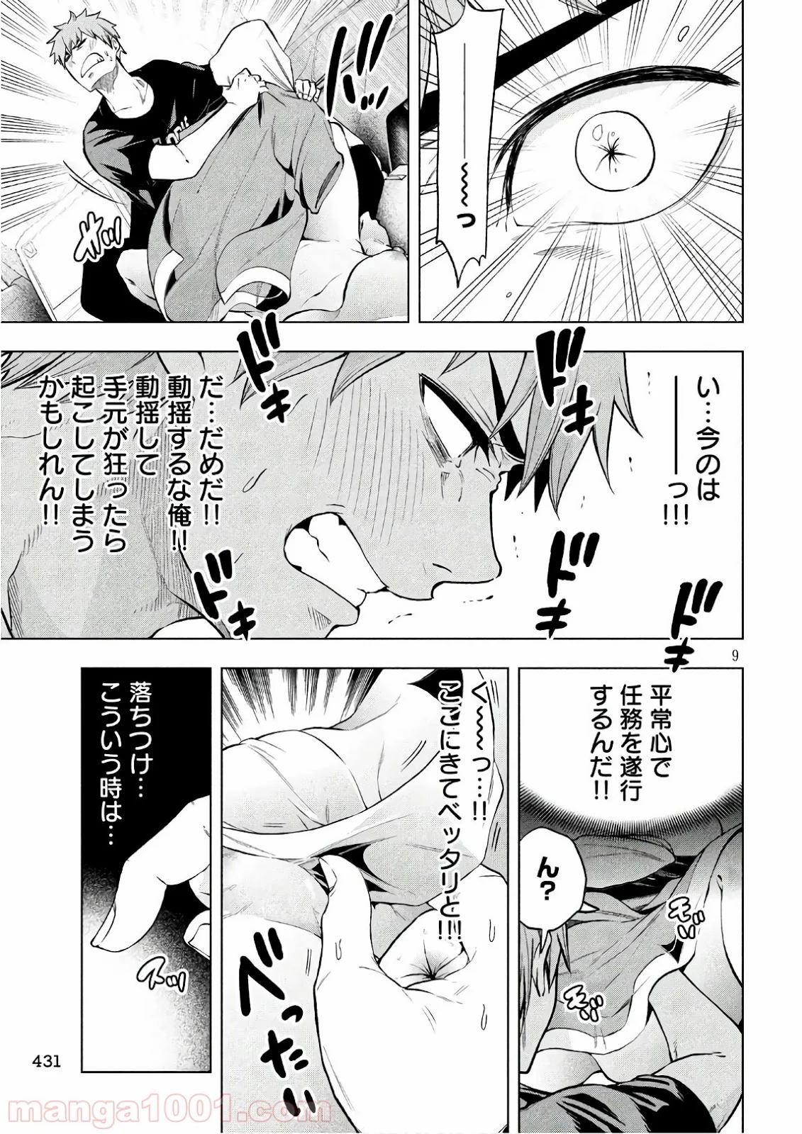 なんでここに先生が！？ 第55話 - Page 9