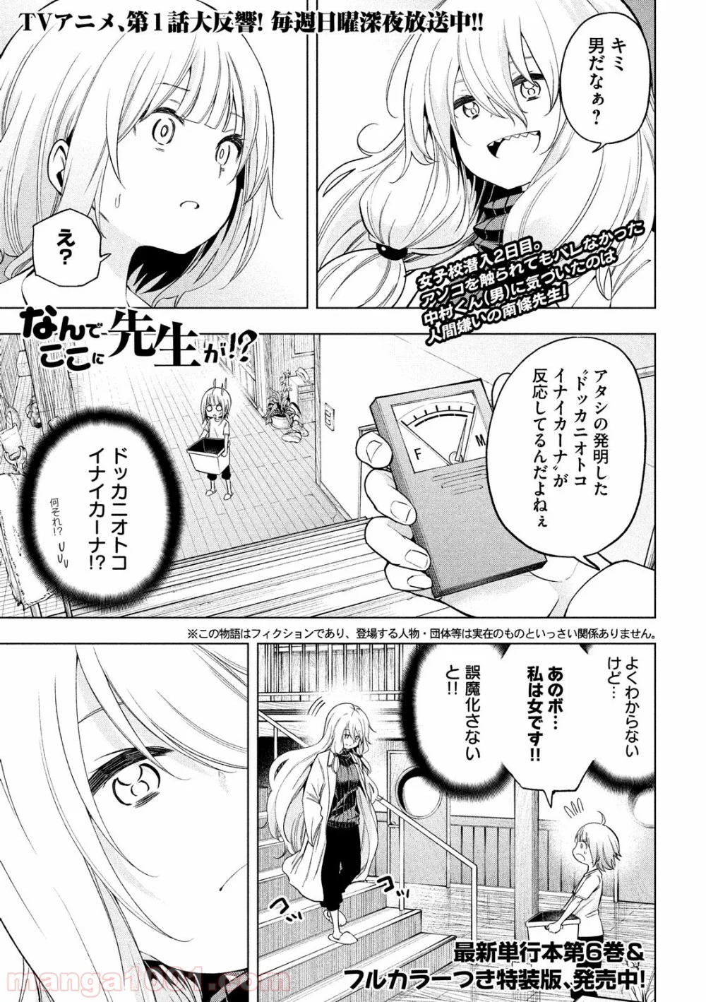 なんでここに先生が！？ 第73話 - Page 1