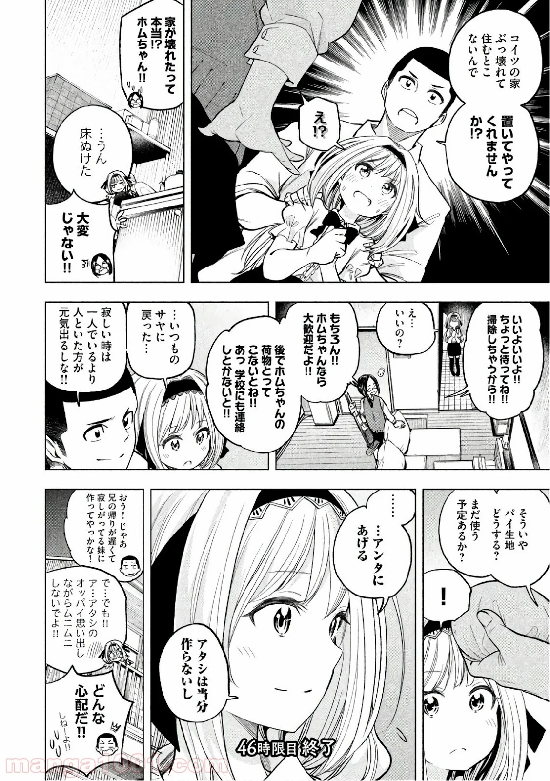 なんでここに先生が！？ 第46話 - Page 15