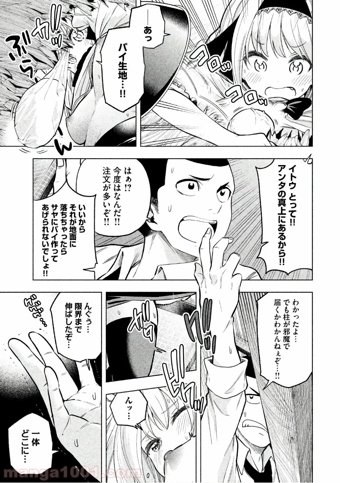 なんでここに先生が！？ 第46話 - Page 8