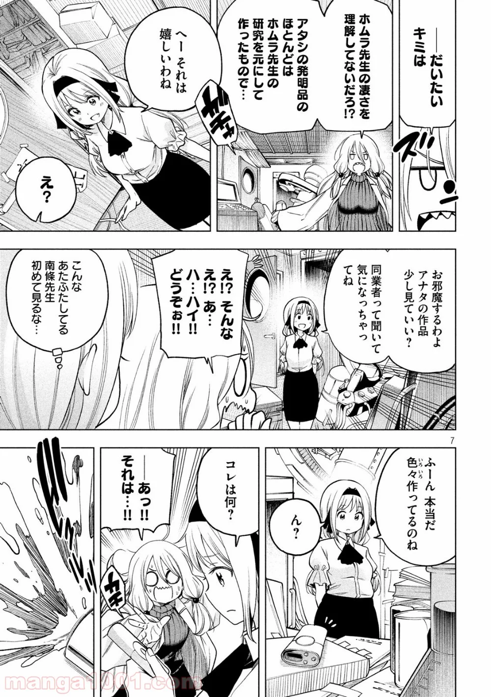 なんでここに先生が！？ 第75話 - Page 7