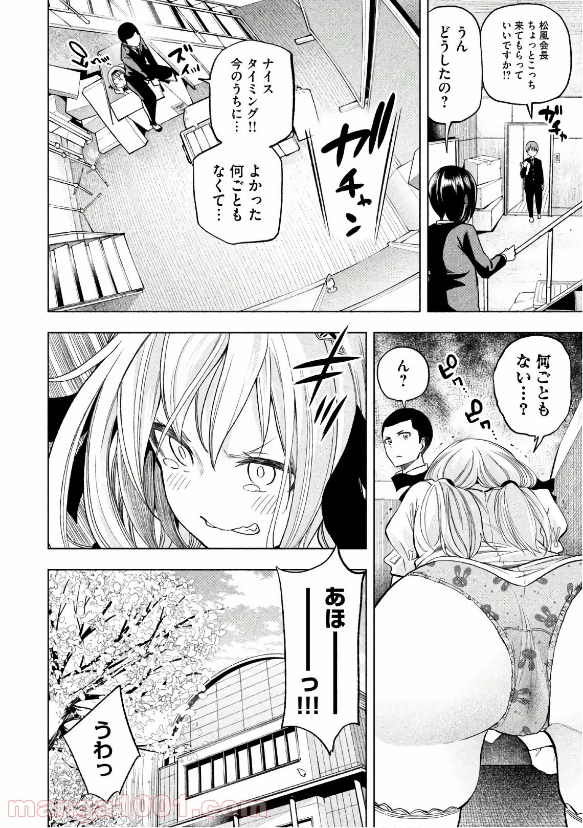 なんでここに先生が！？ 第41話 - Page 16