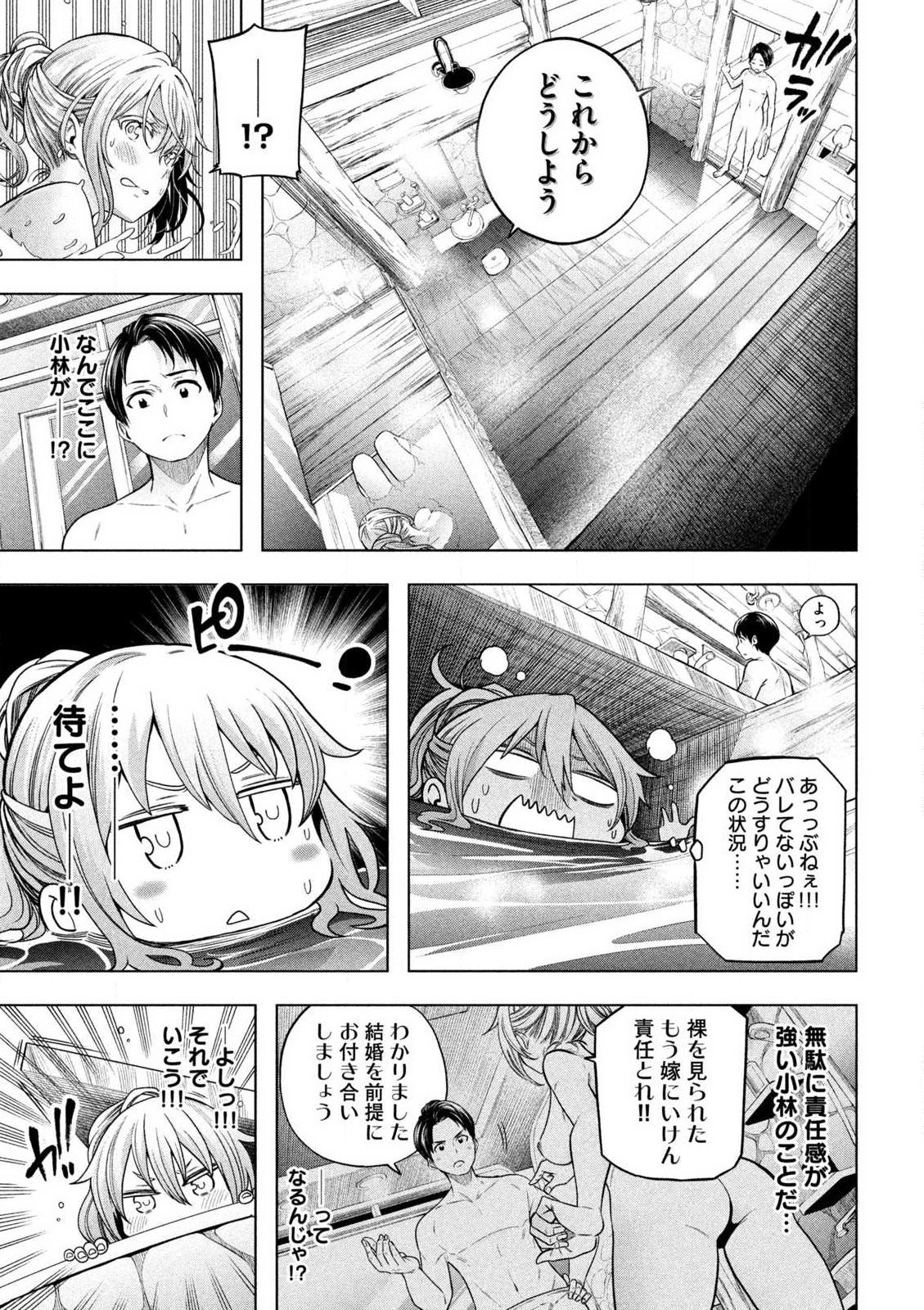 なんでここに先生が！？ 第111話 - Page 13