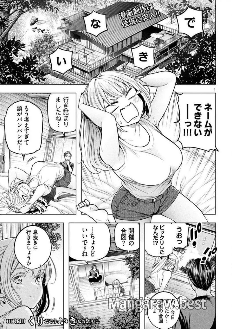 なんでここに先生が！？ 第118話 - Page 1