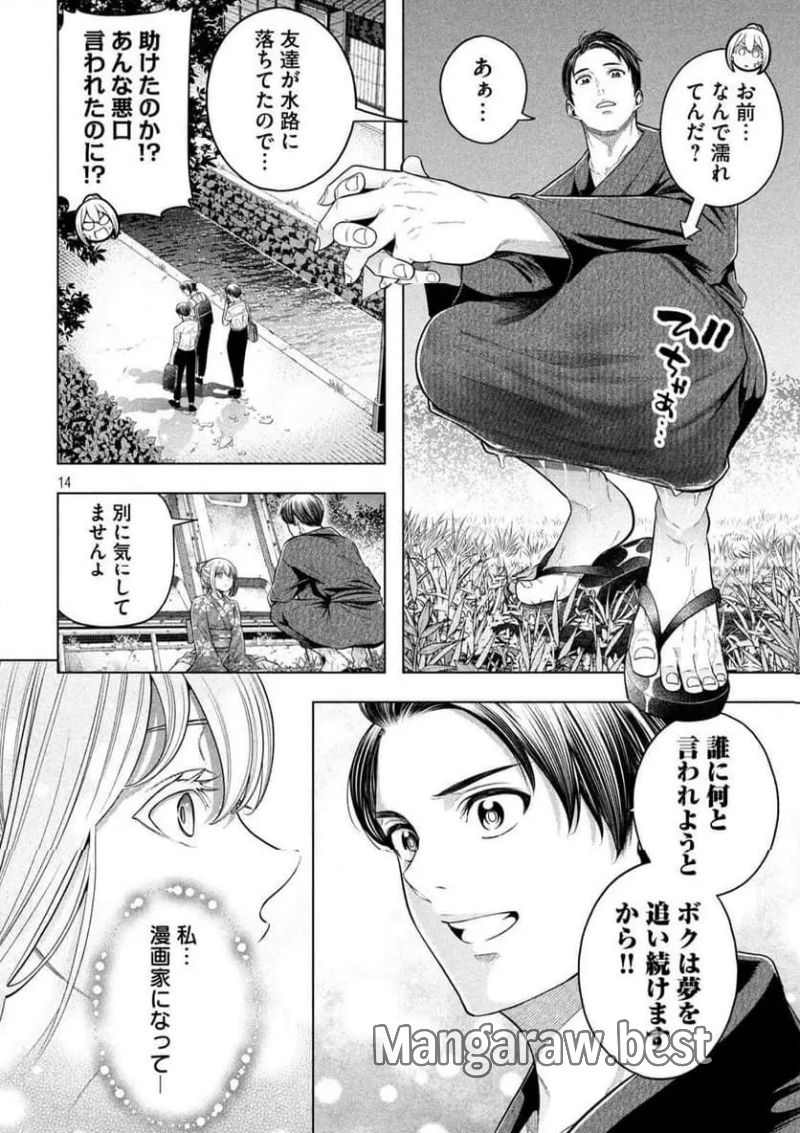 なんでここに先生が！？ 第118話 - Page 14