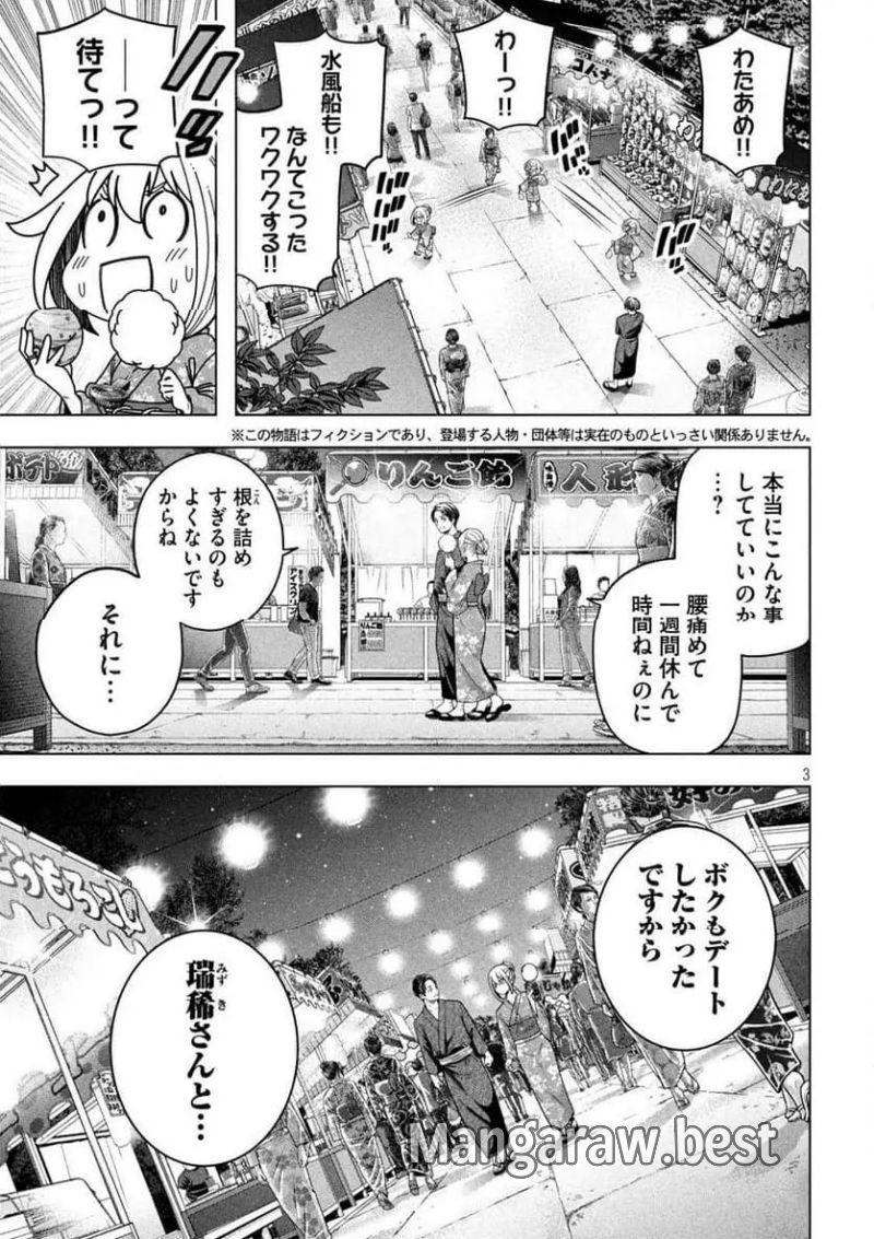 なんでここに先生が！？ 第118話 - Page 3