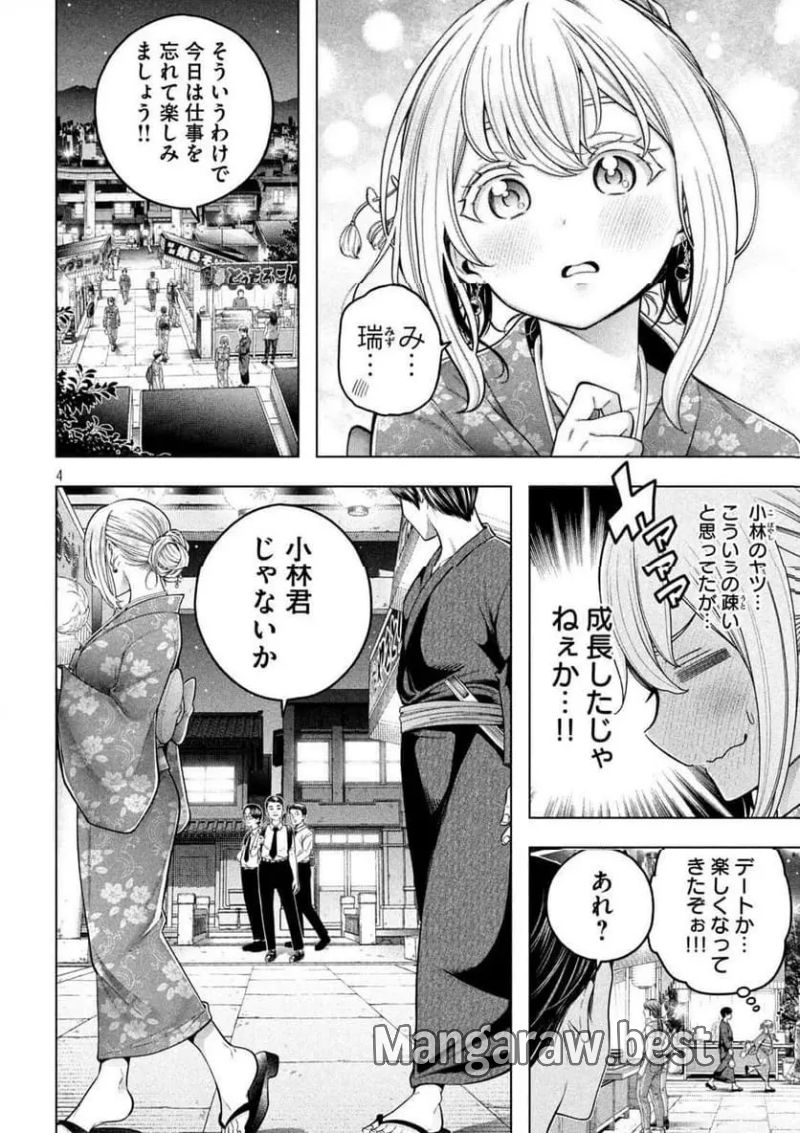 なんでここに先生が！？ 第118話 - Page 4