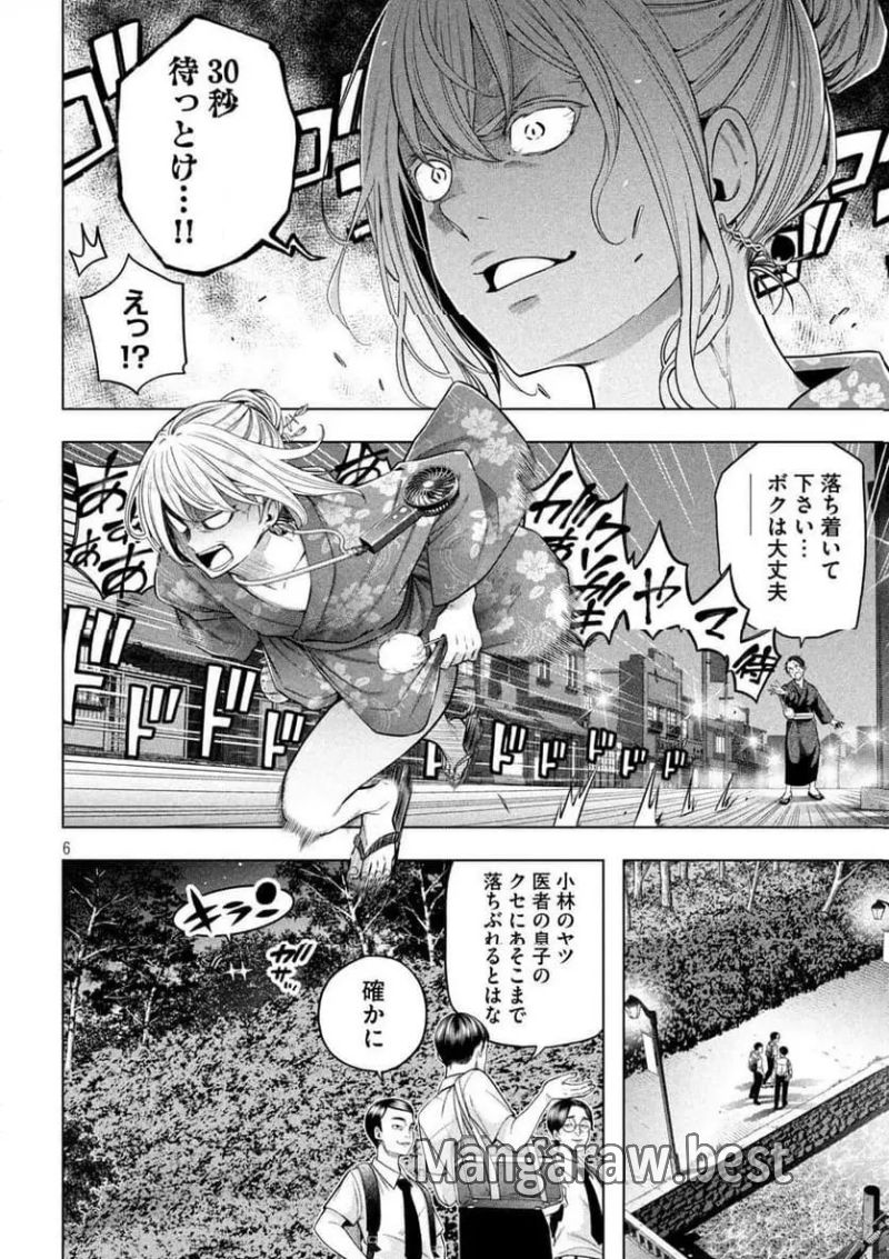 なんでここに先生が！？ 第118話 - Page 6