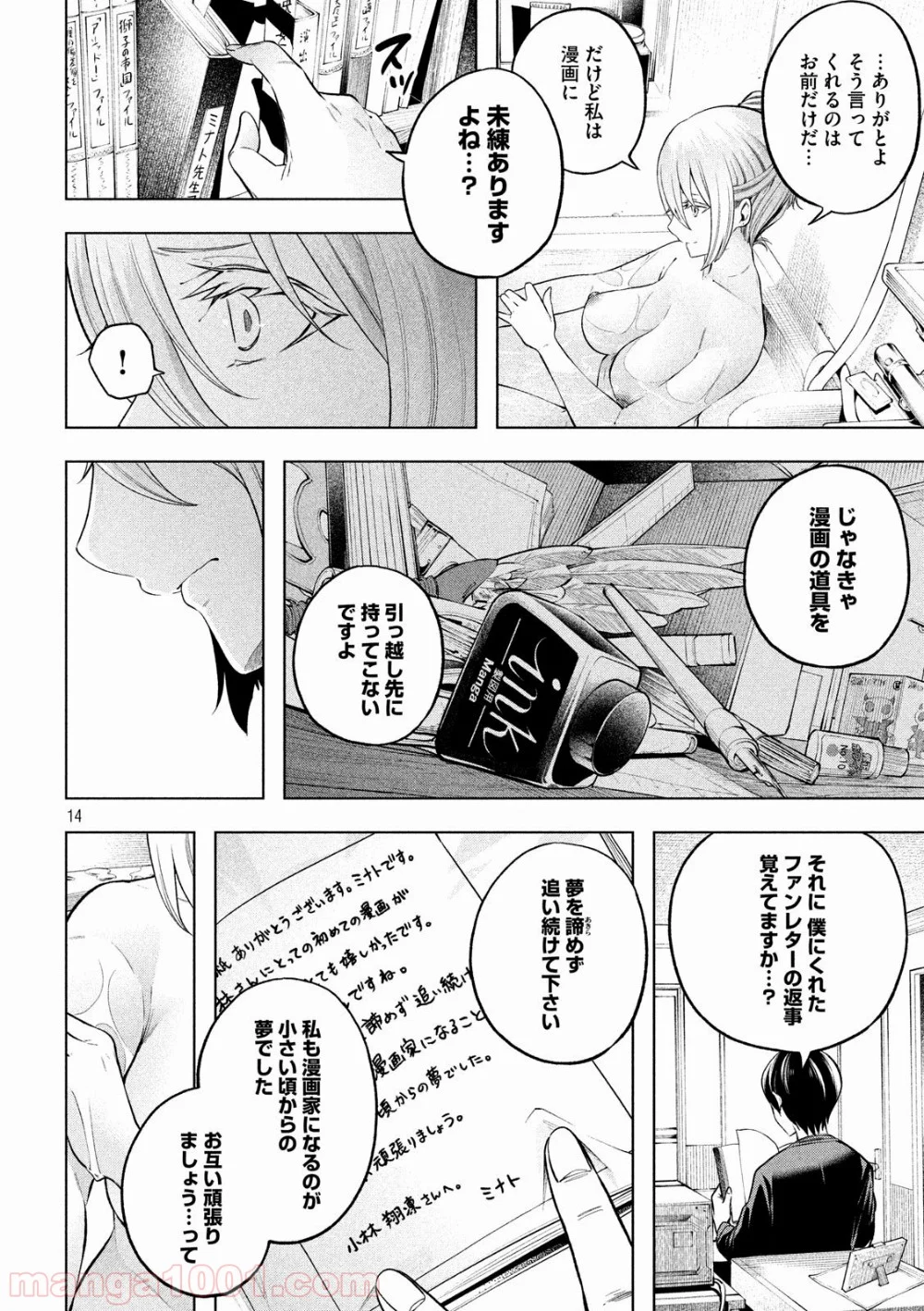 なんでここに先生が！？ 第102話 - Page 14