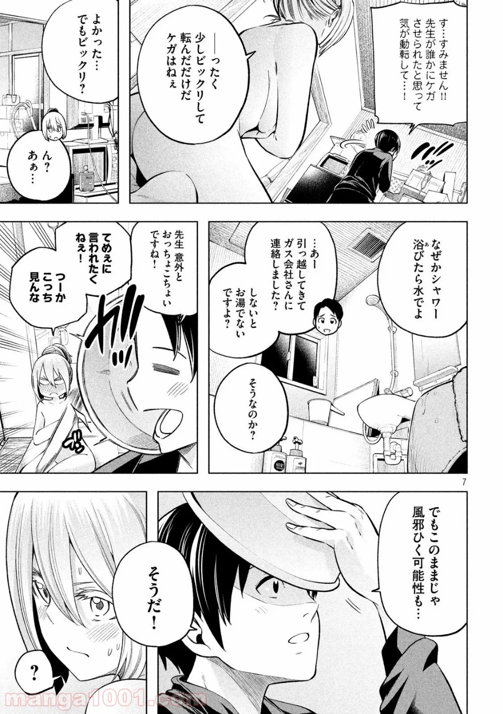 なんでここに先生が！？ 第102話 - Page 7