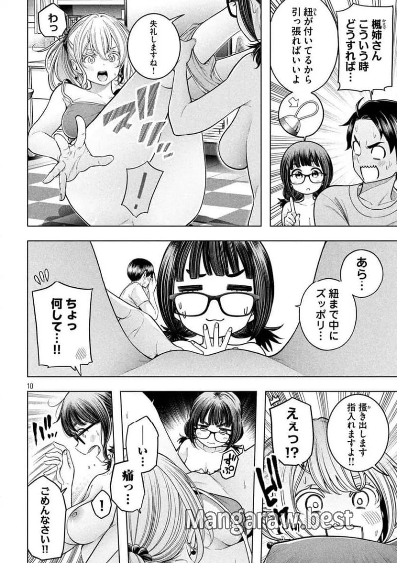 なんでここに先生が！？ 第119話 - Page 10