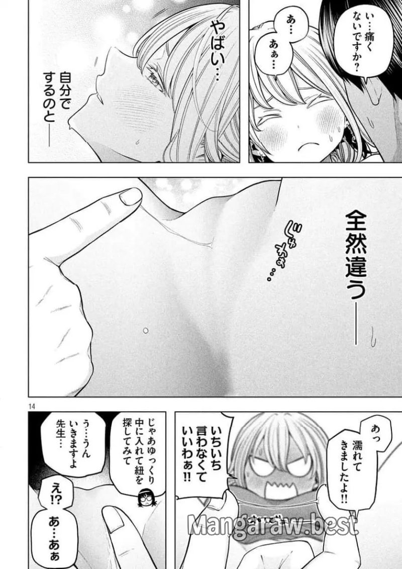 なんでここに先生が！？ 第119話 - Page 14