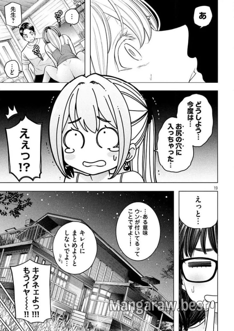 なんでここに先生が！？ 第119話 - Page 19