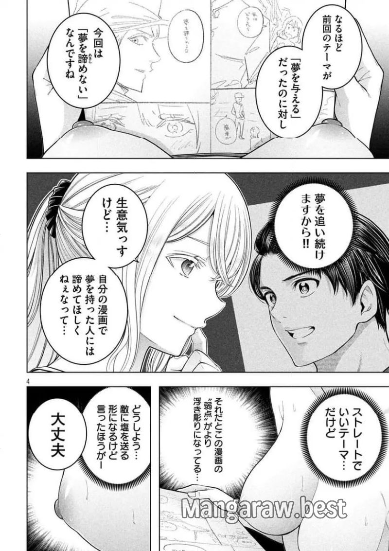 なんでここに先生が！？ 第119話 - Page 4