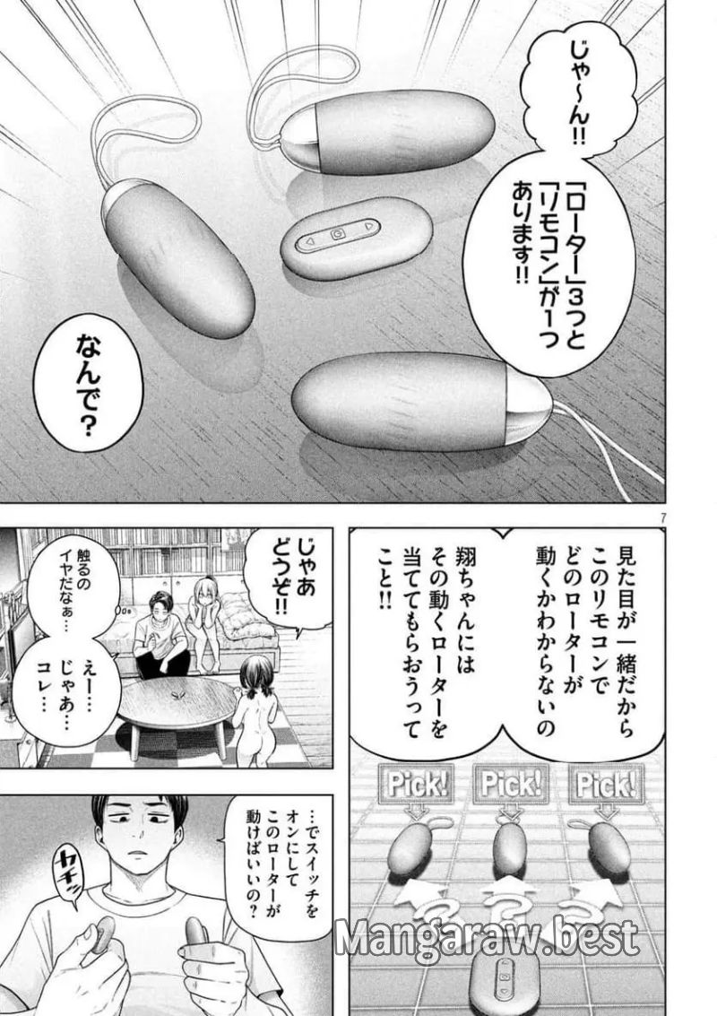 なんでここに先生が！？ 第119話 - Page 7