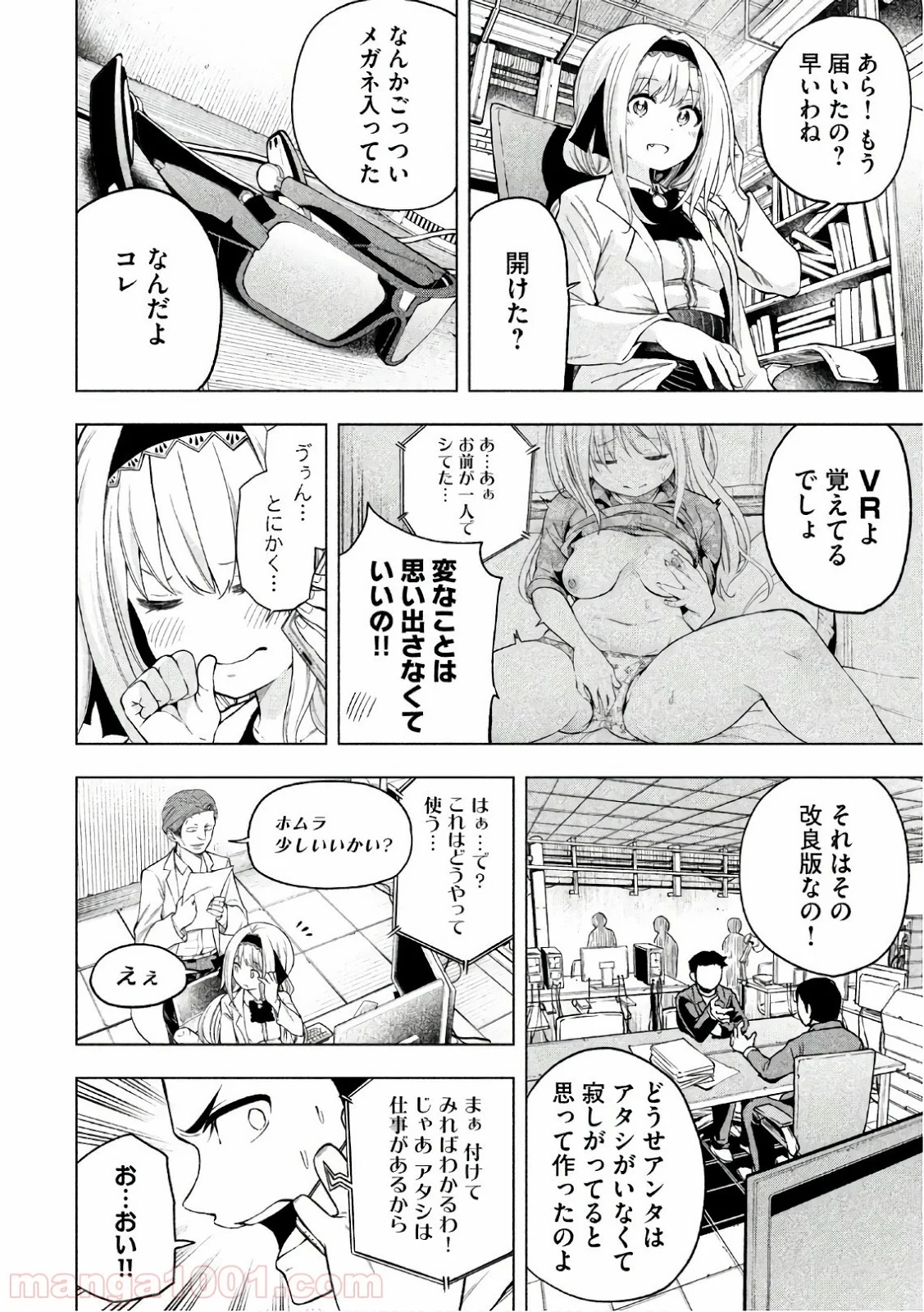 なんでここに先生が！？ 第50.5話 - Page 2