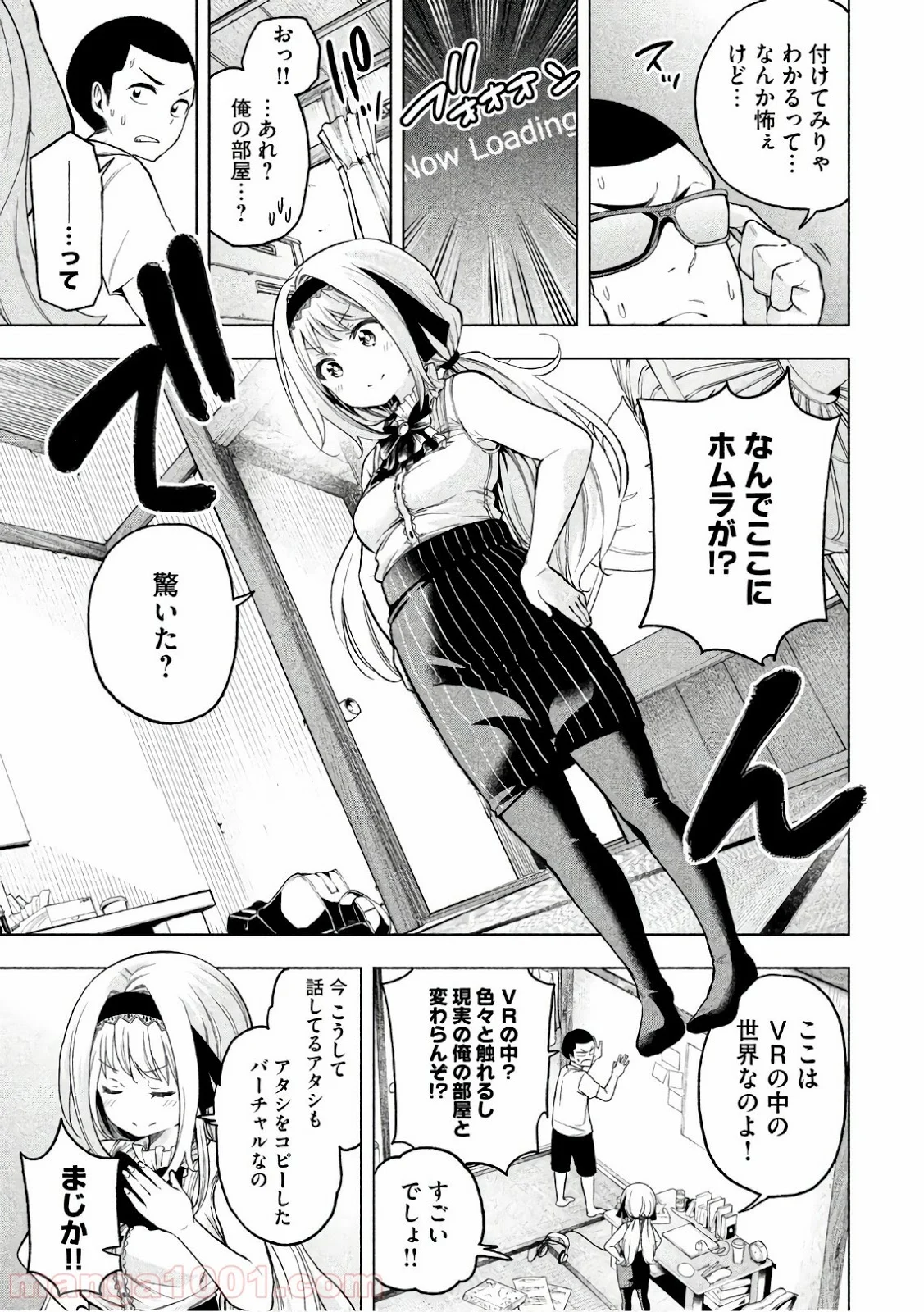 なんでここに先生が！？ 第50.5話 - Page 3