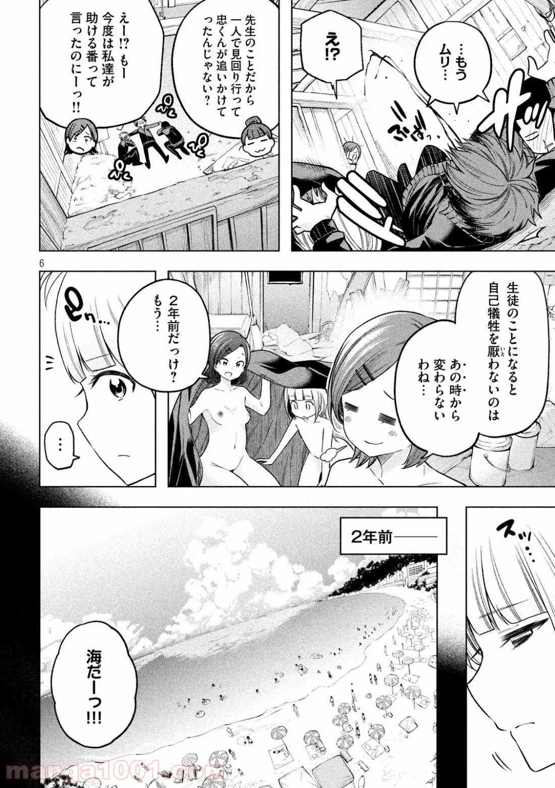 なんでここに先生が！？ 第97話 - Page 6