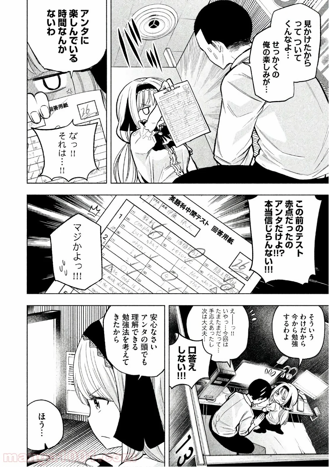 なんでここに先生が！？ 第47話 - Page 3