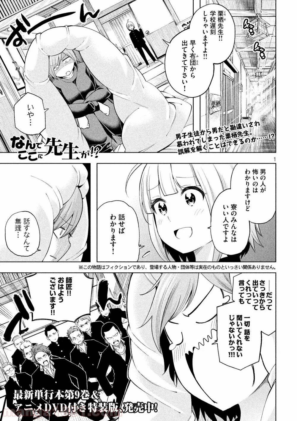 なんでここに先生が！？ 第93話 - Page 1