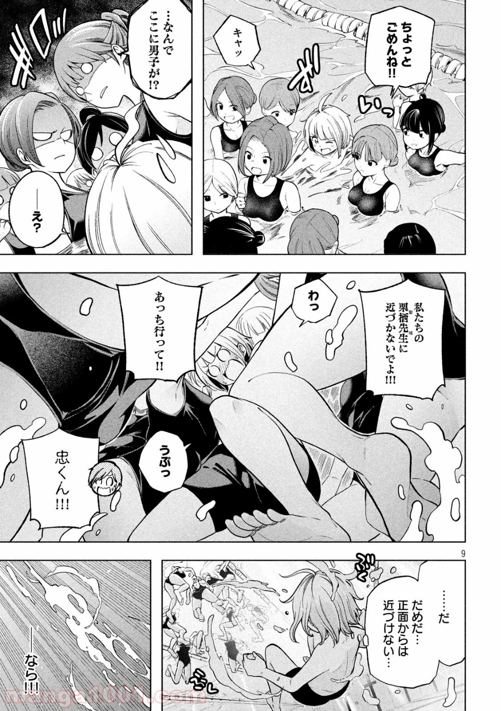 なんでここに先生が！？ 第93話 - Page 9