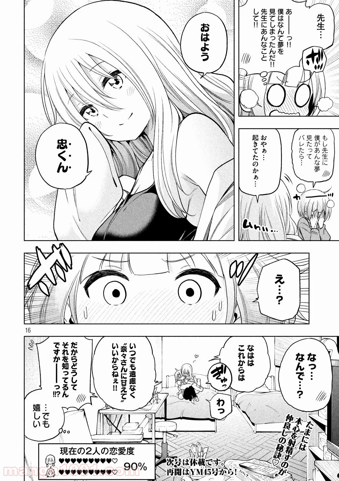 なんでここに先生が！？ 第86話 - Page 16