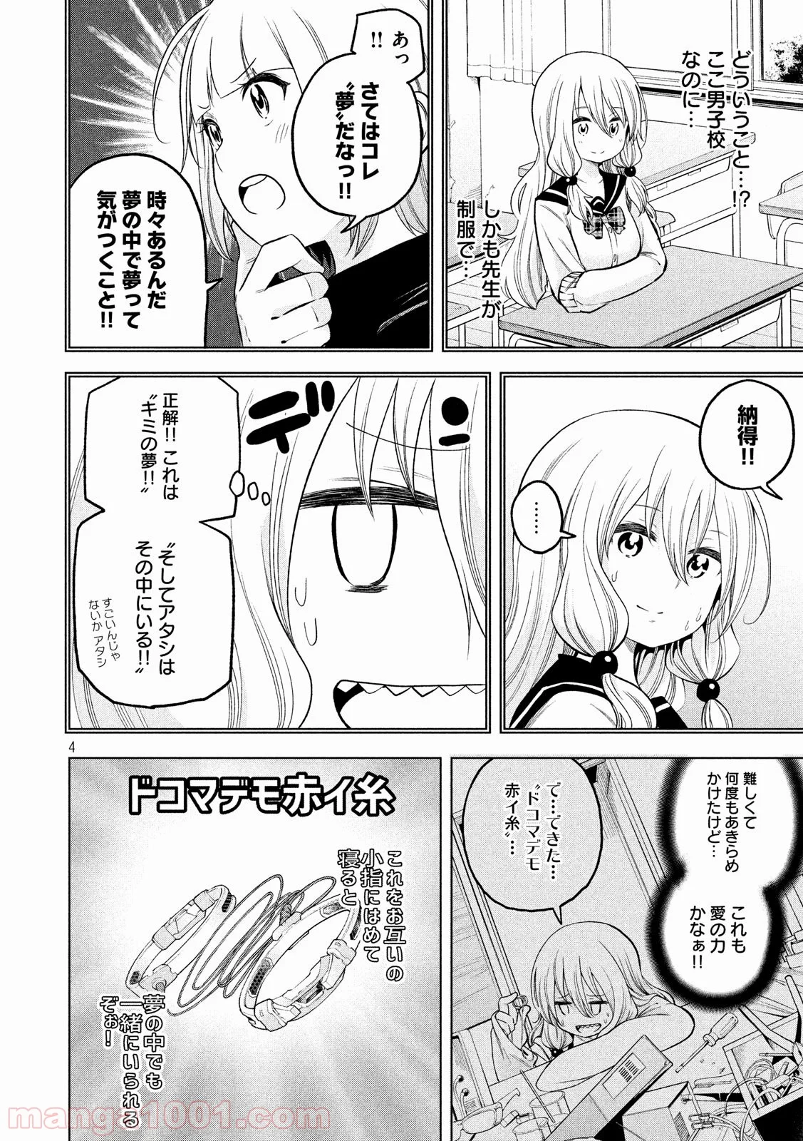 なんでここに先生が！？ 第86話 - Page 4