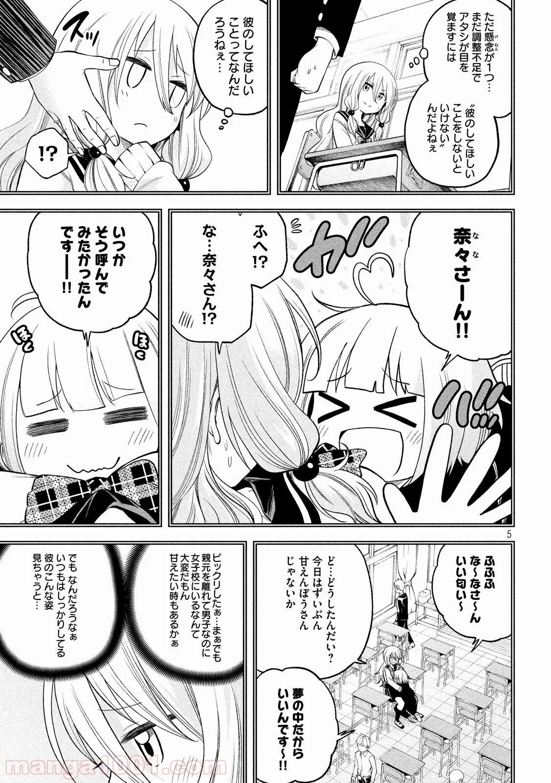 なんでここに先生が！？ 第86話 - Page 5