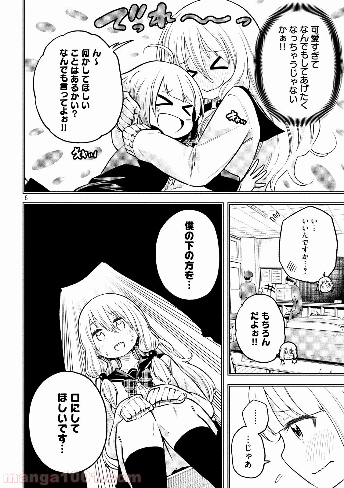 なんでここに先生が！？ 第86話 - Page 6