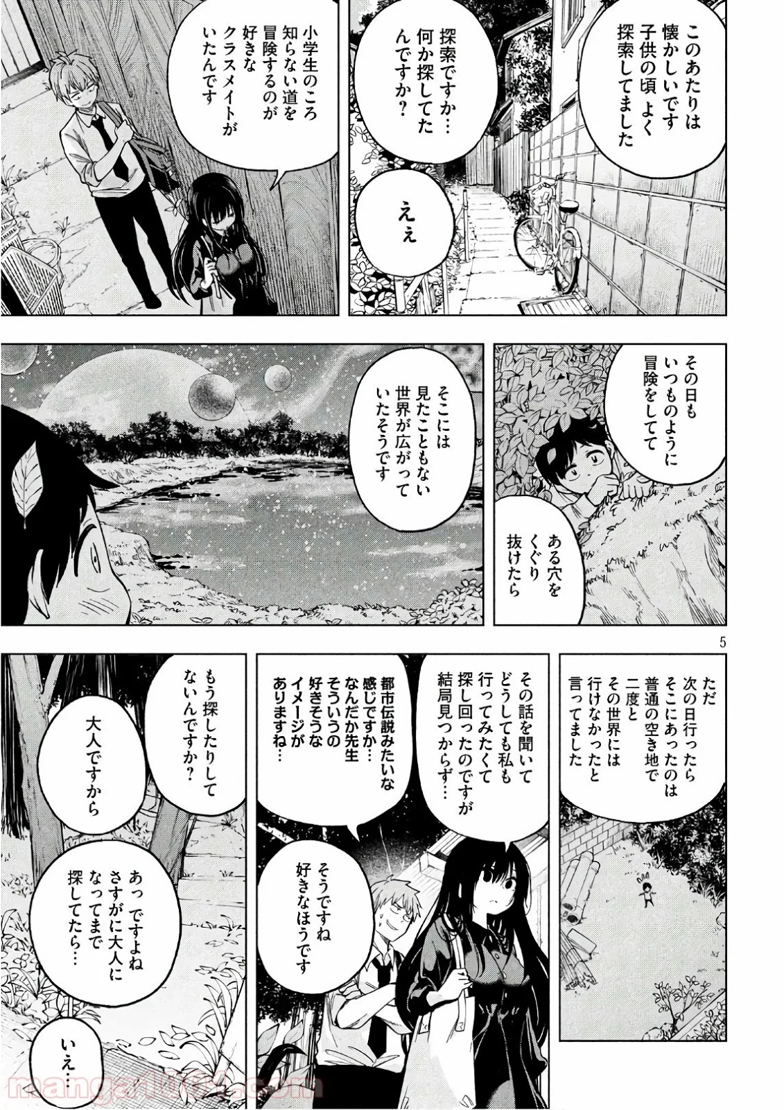 なんでここに先生が！？ 第52話 - Page 5