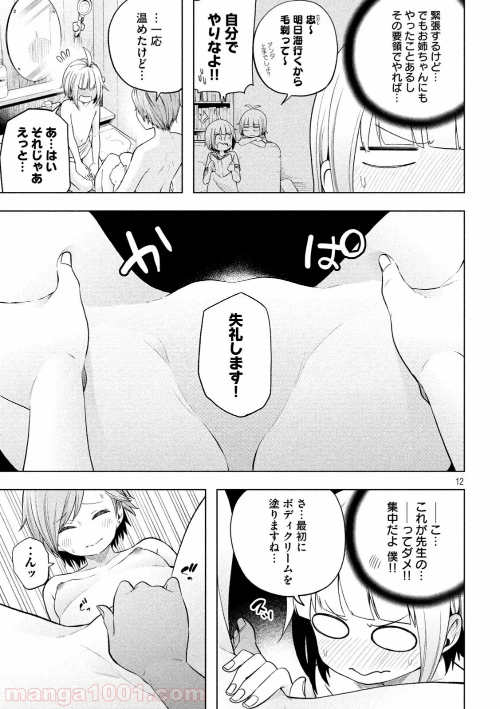 なんでここに先生が！？ - 第91話 - Page 12