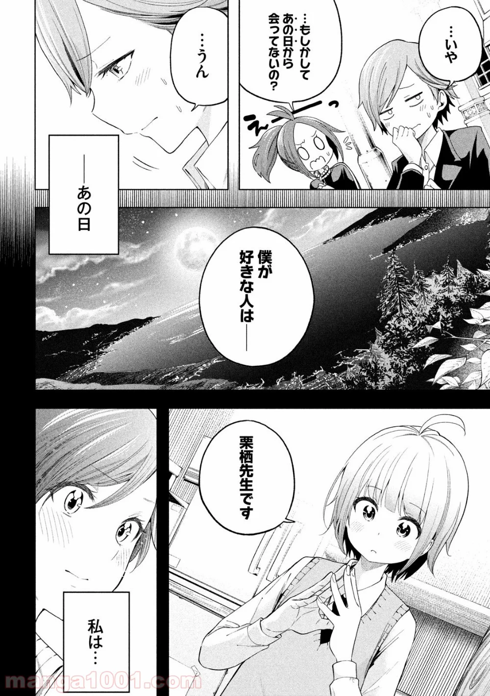 なんでここに先生が！？ - 第91話 - Page 5