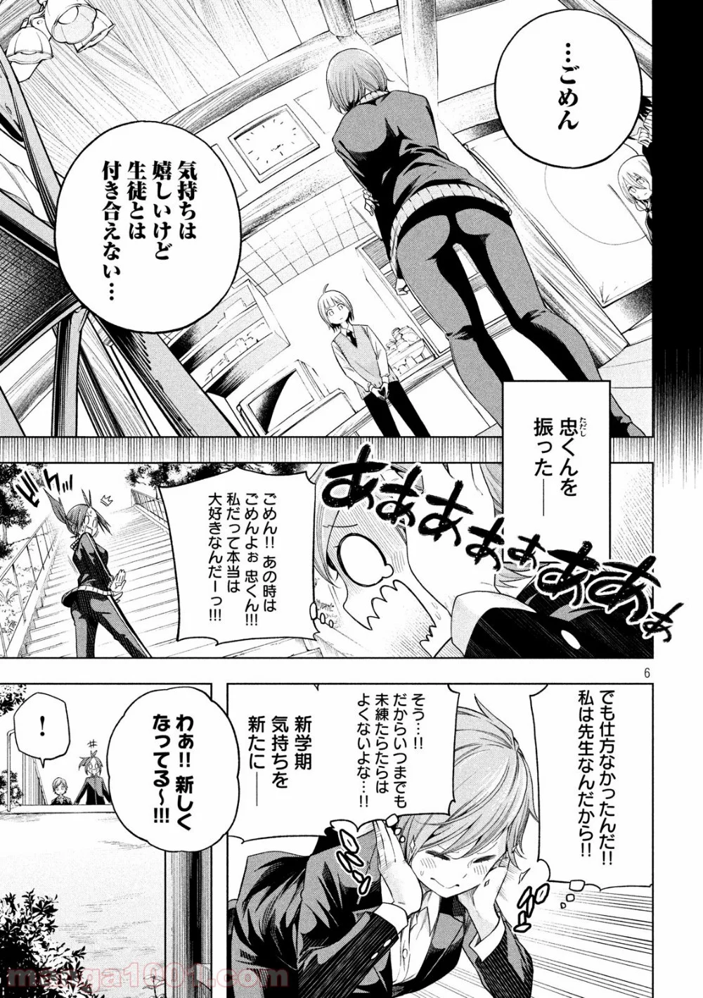 なんでここに先生が！？ - 第91話 - Page 6